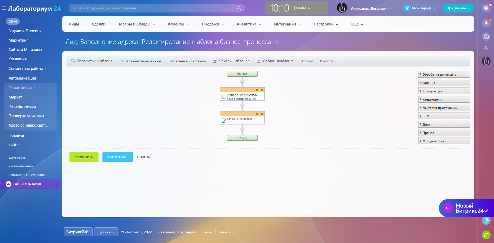 Приложение Адрес с Яндекс.Картой — поле в карточке CRM от разработчика  Лабораториум