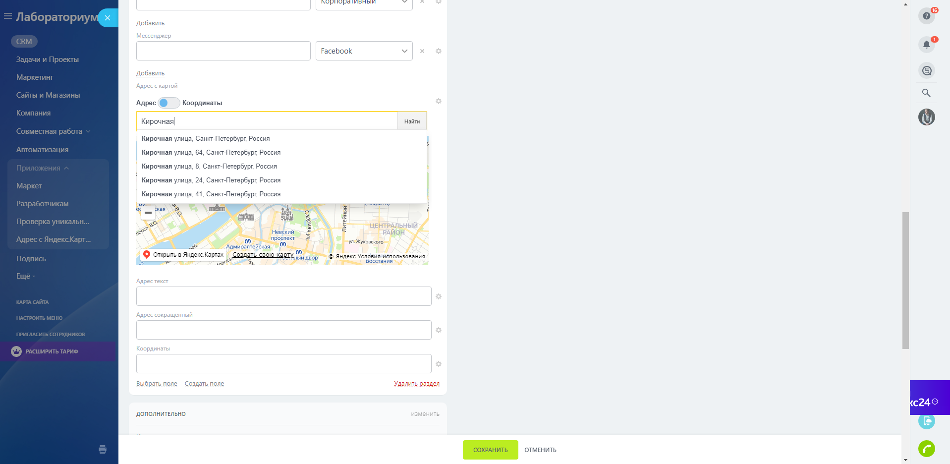Приложение Адрес с Яндекс.Картой — поле в карточке CRM от разработчика  Лабораториум