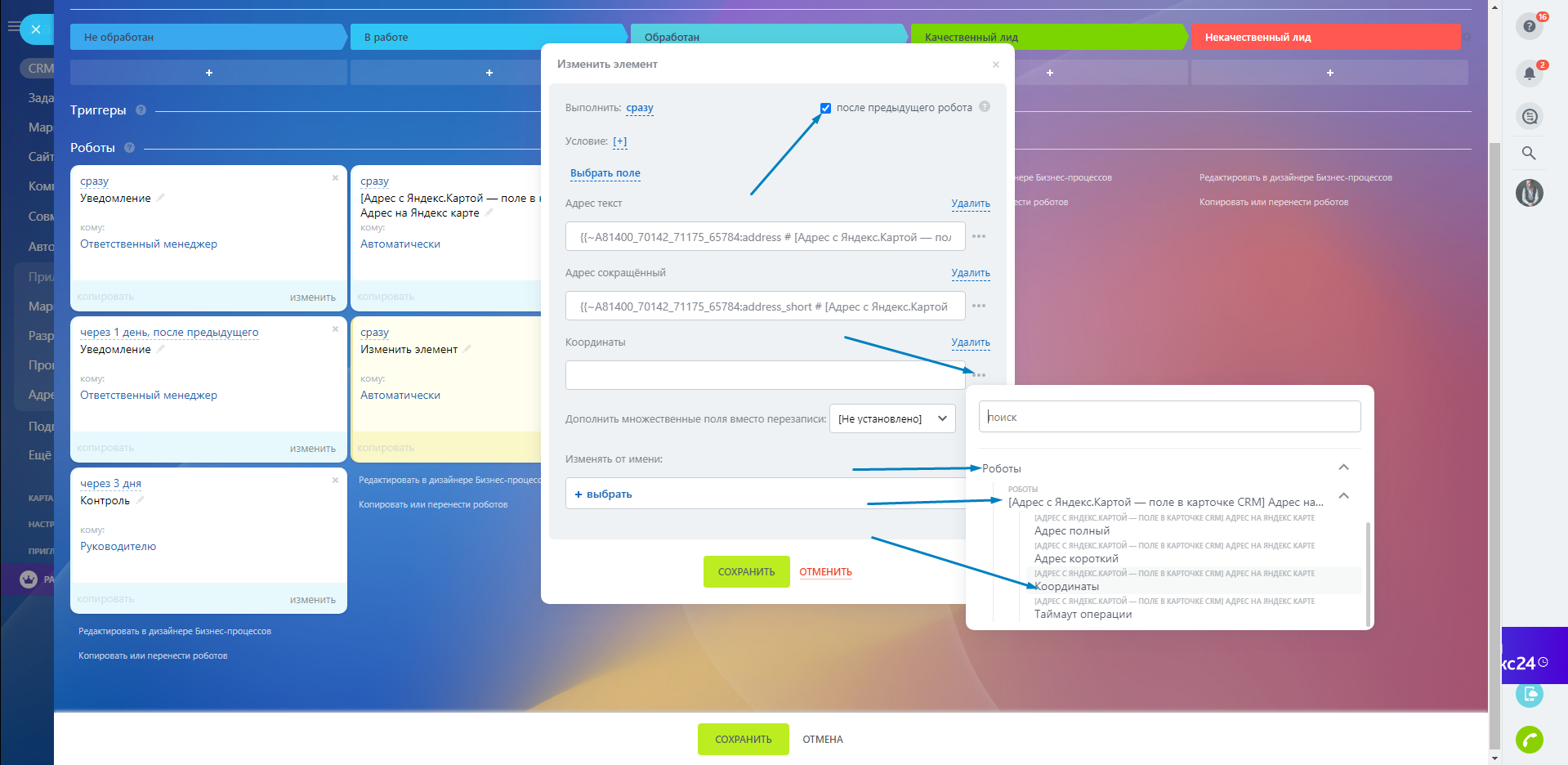 Приложение Адрес с Яндекс.Картой — поле в карточке CRM от разработчика  Лабораториум